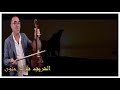 عيطة الحداويات عيطة بيضاوية من أداء الشريف فؤاد حنون و نجوم عبدة مركوم و الجرارية Chrife 