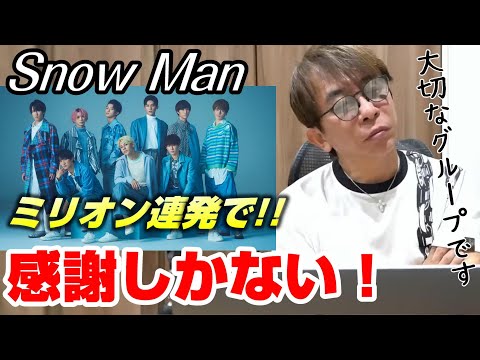 【SnowMan】ミリオン達成で、avexの取り分は大きいですか？という質問に、答えづらそうに答えます【松浦勝人切り抜き】