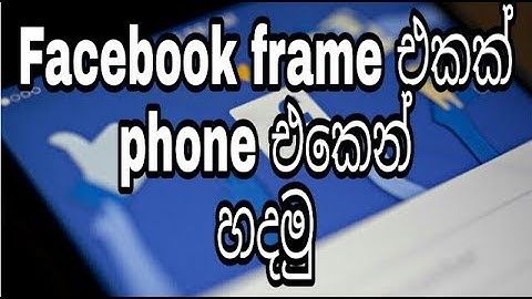 How to create and upload Facebook frame by mobile in sinhala