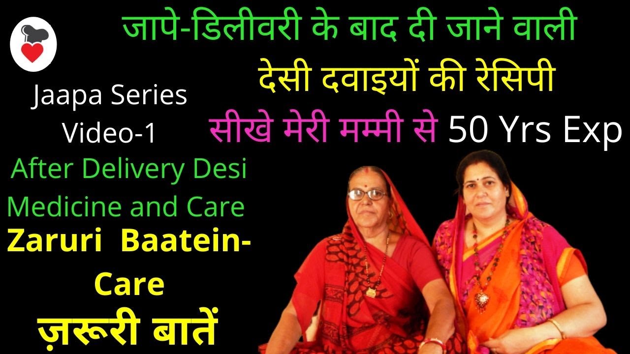 Mothers Day Special Video-1| डेलिवेरी - जापे के बाद की ज़रूरी बातें और देसी दवाइयां सेवन करने की विधि