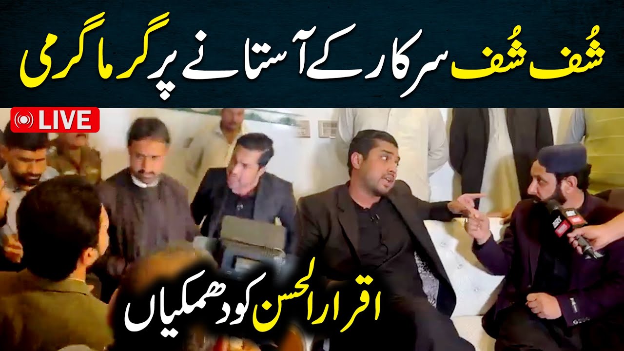 Live🔴 | Iqrar ul Hassan Haq Khateeb kay Astana Par Pohnch Gaye...| SA Times