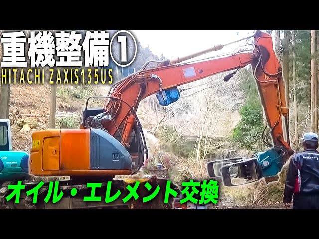 HITACHI重機①エンジンオイル・エレメント交換 ＊2倍速再生・自動生成