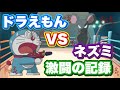 ドラえもんVSねずみ 激闘の記録 ネズミが去るまであと少し! キャラクター紹介 ドラえもん編【ドラえもん雑学】