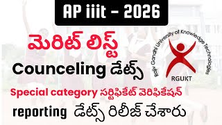 AP RGUKT ADMISSIONS 2026 |AP iiit NOTIFICATION 2026 Full DETAILS |AP iiit NOTIFICATION 2026 Latest