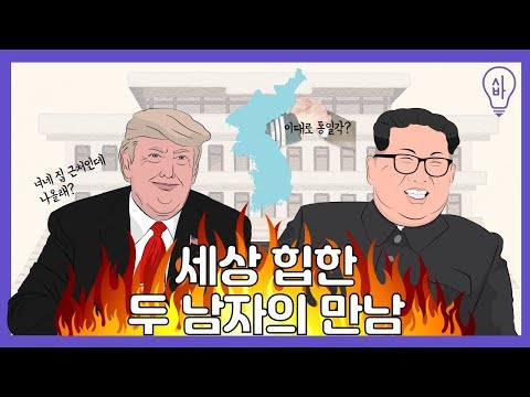 [ENG] 두 남자의 깜짝만남! 만약 통일이 되면 우리나라 이름은?
