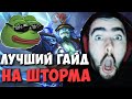 STRAY ПОКАЗАЛ ИДЕАЛЬНОЕ ИСПОЛНЕНИЕ ШТОРМА В МИДЕ | ГАЙД ДОТА 2 LIVE ТВ | Лучшее со Стреем