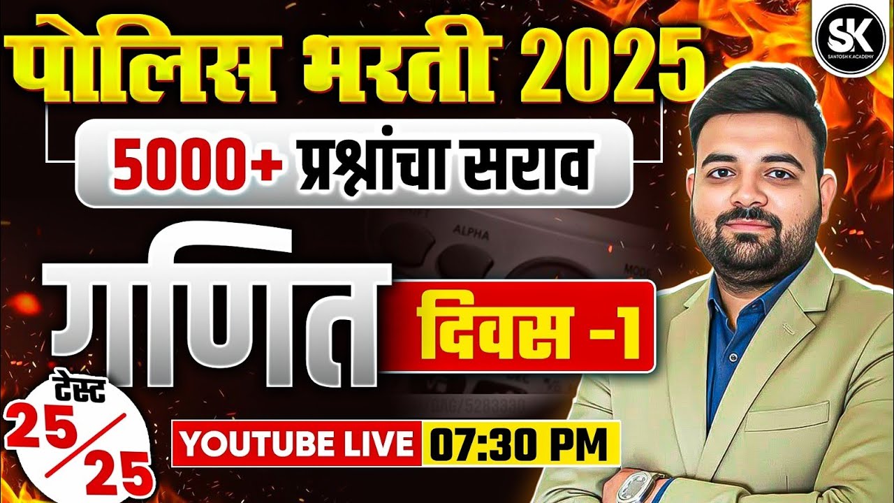 Police Bharti Maths PYQ in Marathi | 5000 Questions Series | पोलीस शिपाई Paper Analysis