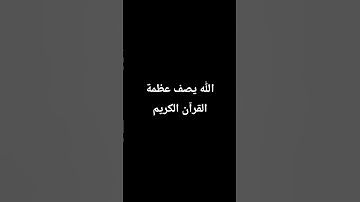 إحترام القرآن الكريم ٢٧ ثانية سورة الواقعة ٧٧ - ٨٠