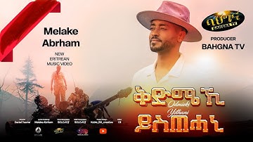 Melake Abraham _ New Eritrean music 2025 _መልኣከ ኣብርሃም _ Kdmieki ystihani  -  (Official video)