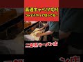 この切り方は思いつかなかった!!