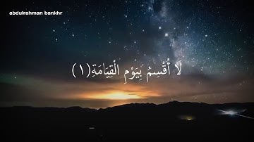 سورة القيامة بصوت الشيخ ياسر الدوسري | تلاوة خاشعة