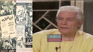 شكري سرحان ويوسف شاهين يتحدثوا عن فيلم ابن النيل