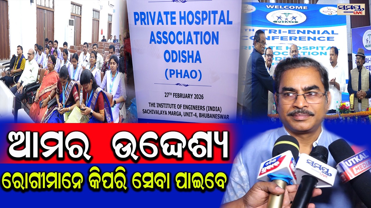 ଆମର  ଉଦେଶ୍ୟ  ରୋଗୀମାନେ କିପରି ସେବା ପାଇବେ | Latest Odia News | Samayalive