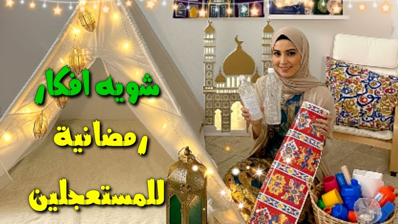 5 افكار خيالية لزينة رمضان 2026 🌟 ديكورات وزينة ومنظمات بتكلفة بسيطة🌜#...ramadan 
