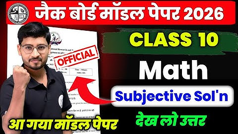 JAC Board Class 10 Math Model Paper Solution 2026 Subjective, Jac Board Model paper 2026 Math