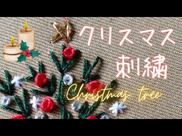 This is a video on how to embroider a Christmas tree. Christmas