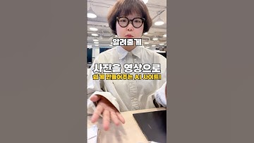(쉬움주의) AI 이용해서 사진을 동영상으로 바꾸기
