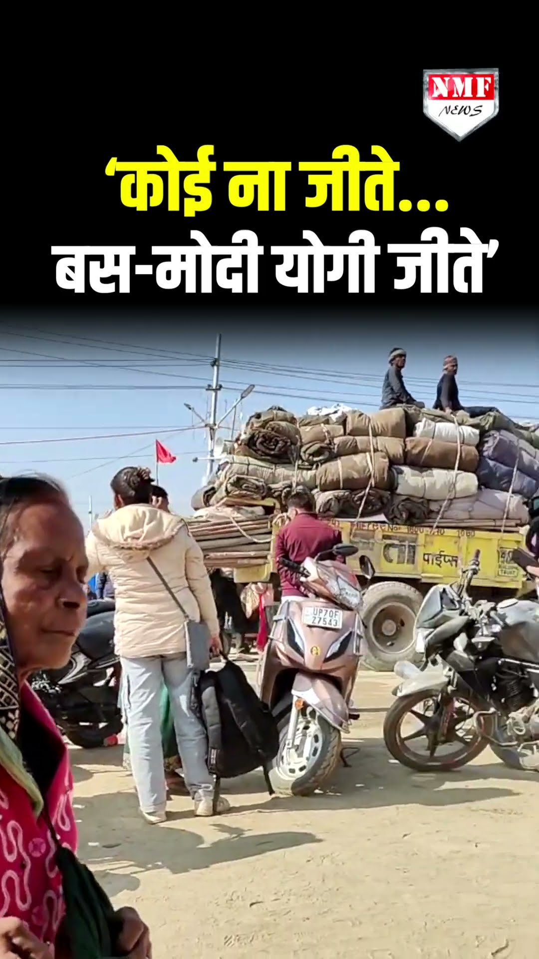 योगी के लिए कुंभ में महिलाओं ने कही बड़ी बात