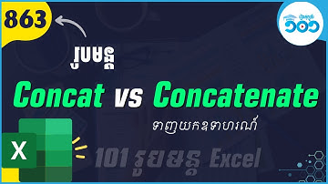 EP11 លម្អិតរូបមន្ត Concatenate និង Concat ក្នុង Excel
