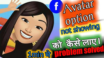 Facebook Avatar Option not available||How To Enable Facebook Avatar ||Kaise Laye2020