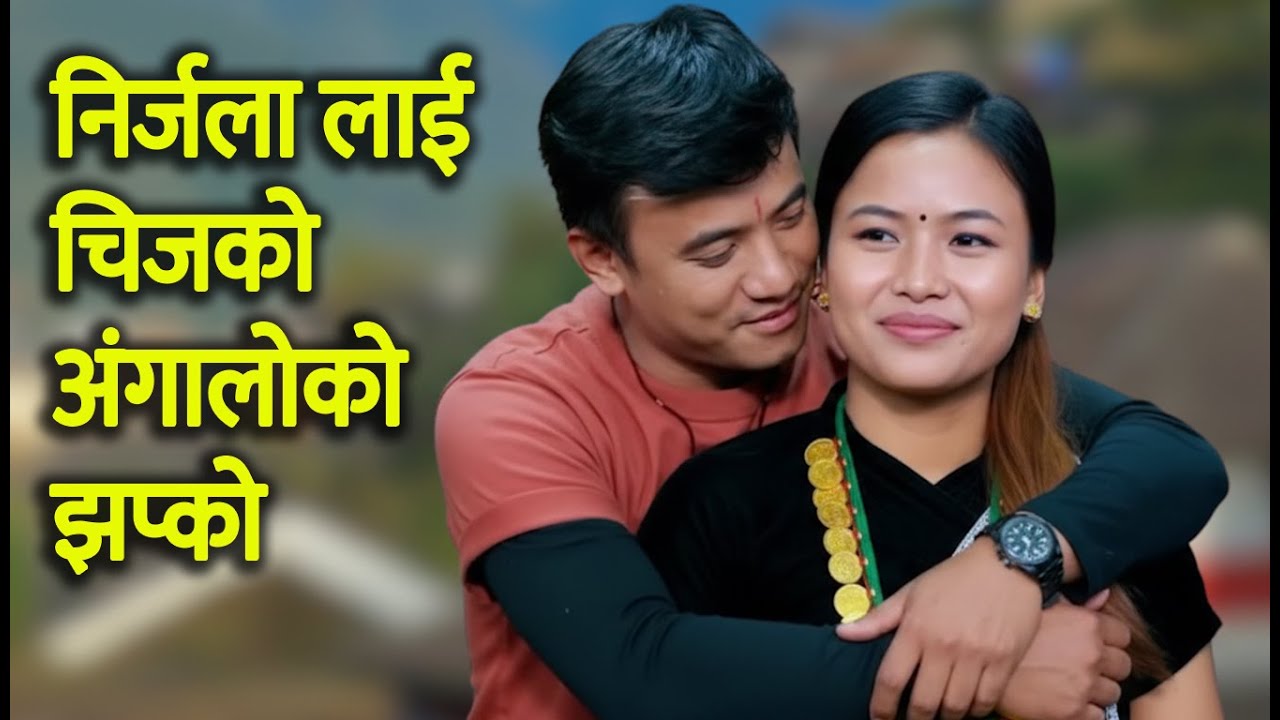 #newlivedohori2082 चिजको नासो निर्जलाको पेटमा रोमान्टिक दोहोरी Chij Gurung Vs Nirjala Gurung .