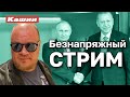 ЗАПАДНЫЕ ПАРТНЕРЫ ОПЯТЬ НАС НАДУЛИ