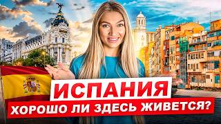 видео: Как иммигранты ВЫЖИВАЮТ в Испании? Цены//Зарплаты/ВНЖ/Гражданство картинка: Как иммигранты ВЫЖИВАЮТ в Испании? Цены//Зарплаты/ВНЖ/Гражданство