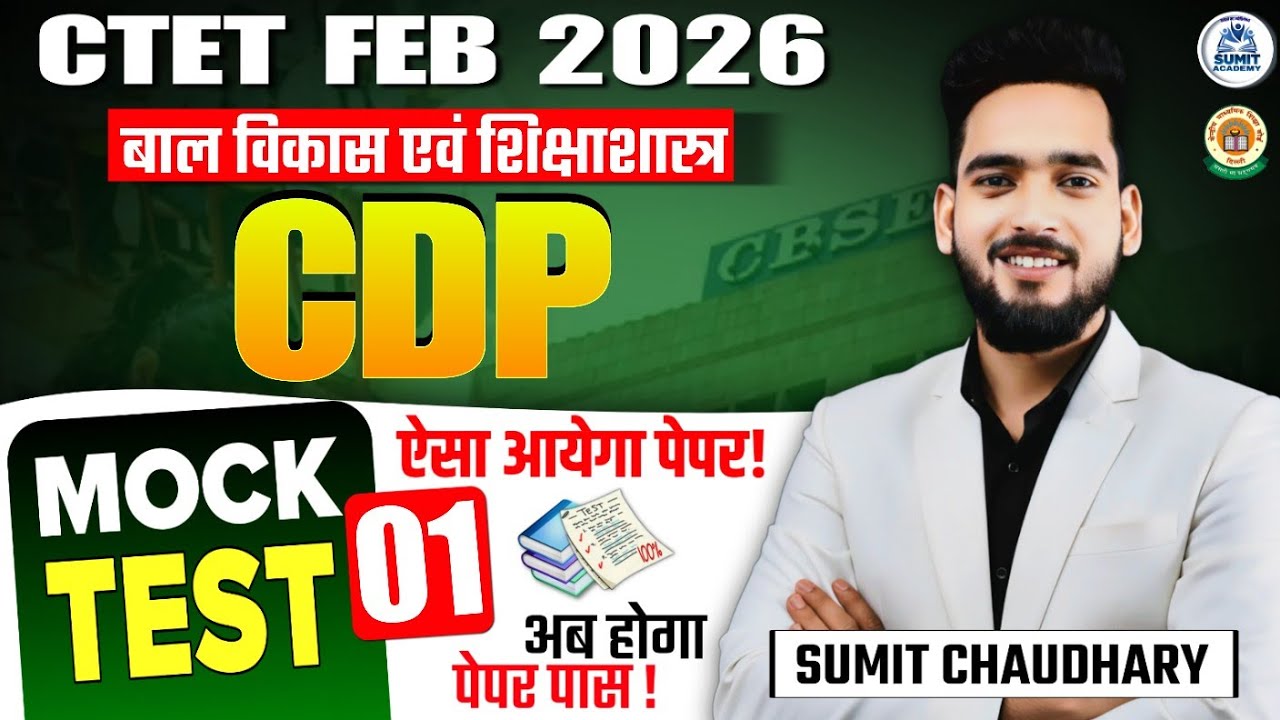 CTET FEB 2026 || 2024 में ऐसा आया था पेपर || Mock Test -1|| Ctet live class today  || SUMIT ACADEMY