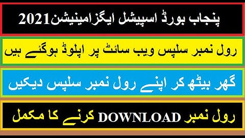 Lahore Board Roll Number Slips class 12th special exam 2021 | How to Download Roll Number Slips 12