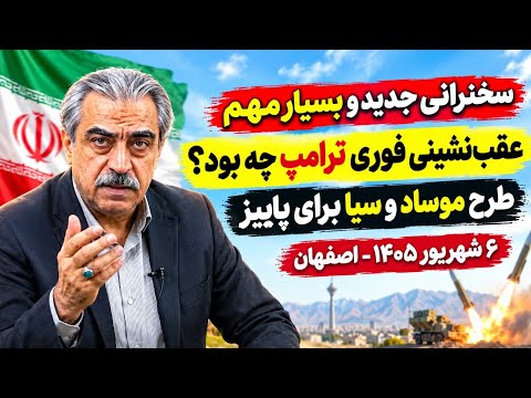 A New and Important Warning; What Is Behind Trump's Urgent Proposal to Iran?