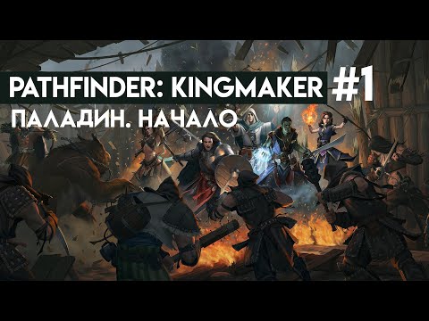 Video: Pathfinder: Kingmaker Erreicht Kickstarter-Ziel, Sieht Aus Wie Baldur's Gate