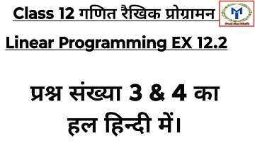 Class 12 Maths Chapter 12 Linear Programming Ex 12.2  Question 3 & 4  In Hindi.