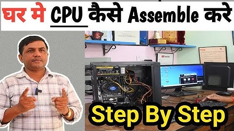 Ghar Me CPU Kaise Assemble kar sakte hai || Computer Assembling step by step || #computerassembly