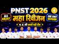 R-4 PNST 2026 Maha Revision Marathon | All Subject Most Important MCQs | #pnst2026 #importantmcq