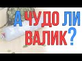 Чудо валик. Помогает при боли в пяснице или нет?