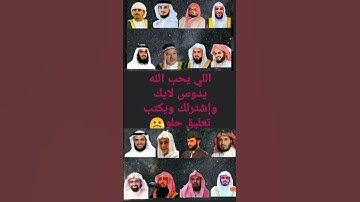سورة الأعلى بصوت القارئ رعد الكردي ، ماهر المعيقلي ، عبد الرحمن السديس ، ياسر الدوسري ، إدريس أبكر )