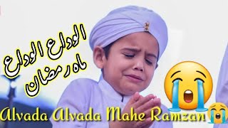 Alvida Alvida Mahe Ramzan |RAMZAN KALAM 2022 | New Naat 2022 | Ramdan 2022 | New Ramadan Kalaam 2022