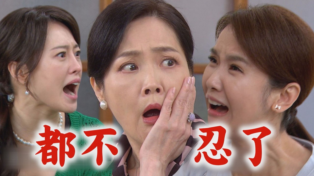 【百味人生】EP173 玉蓮被秋香爆氣修理秒慫回”不敢了” 回家罵雅菱又被用刀嚇鼠超俗仔｜完全娛樂