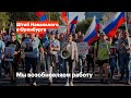 Штаб Навального в Оренбурге возобновляет свою работу!