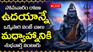 Download Lagu LIVE: ఉదయం శివ నామస్మరణ… 24 గంటల్లో శుభవార్త వినిపించక తప్పదు ! | Lord Shiva Songs MP3 Download Lagu LIVE: ఉదయం శివ నామస్మరణ… 24 గంటల్లో శుభవార్త వినిపించక తప్పదు ! | Lord Shiva Songs MP3