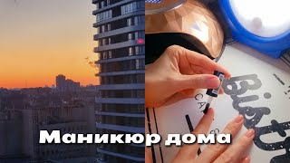 Я Из Донбасса(Торецк)Киев 13.03.24 Много Блинов🥞/Маникюр Дома💅/Кривой Рог Сумы🕯💔