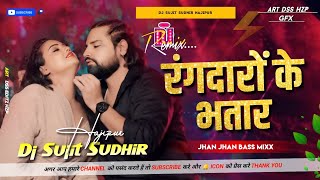 rangdaro ke bhatar | #rakesh mishra rangdari dj song | insta trending song | #djsujitsudhirhajipur