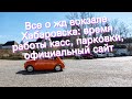 Все о жд вокзале Хабаровска: время работы касс, парковки, официальный сайт