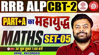 ALP CBT 2 Math Practice Set | ALP CBT 2 Math 2026 | ALP CBT 2 Maths PYQ | ALP CBT 2 Math Questions