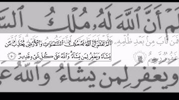 سورة المائدة _  الشيخ محمد الحواس 1435