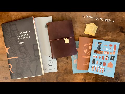 スタバ限定トラベラーズノートのグッズ紹介【STARBUCKS 