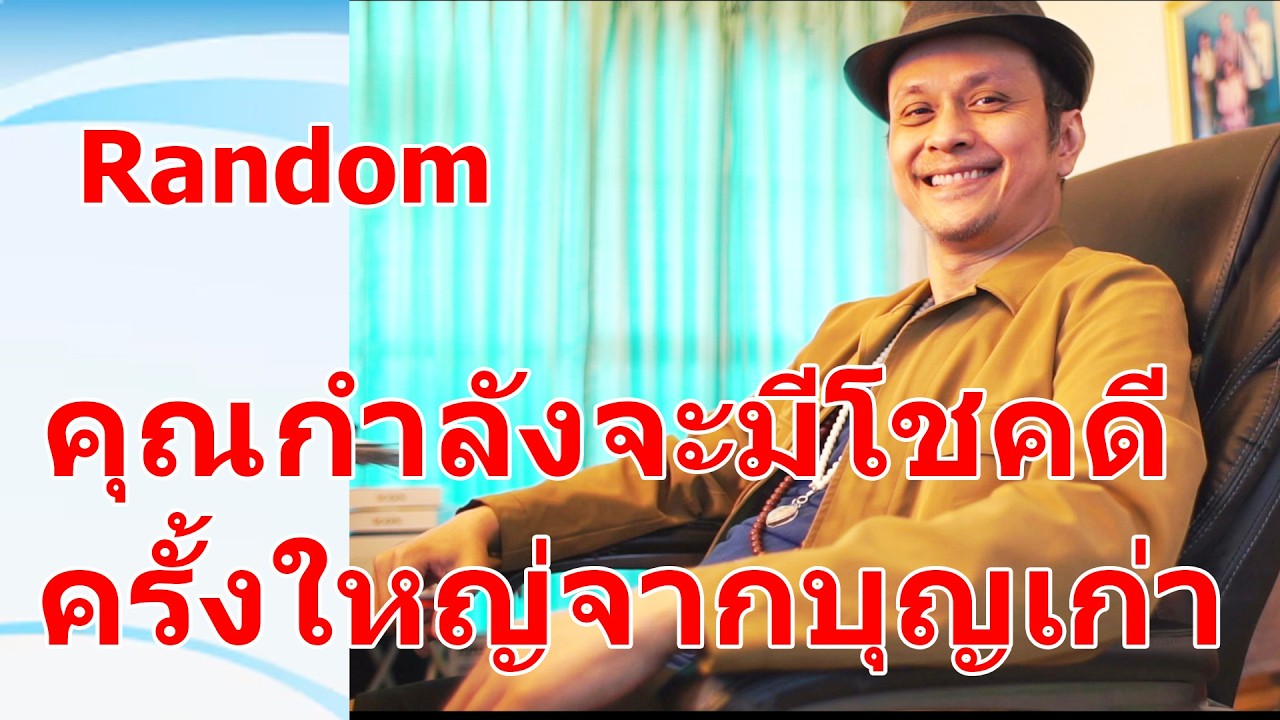 คุณกำลังจะมีโชคดีครั้งใหญ่จากบุญเก่า !!  #ดูดวง #Random  #ดูดวงไพ่ยิปซี | Motto