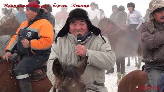 картинка: Нурканат мырза берген Кокпар 1 болым