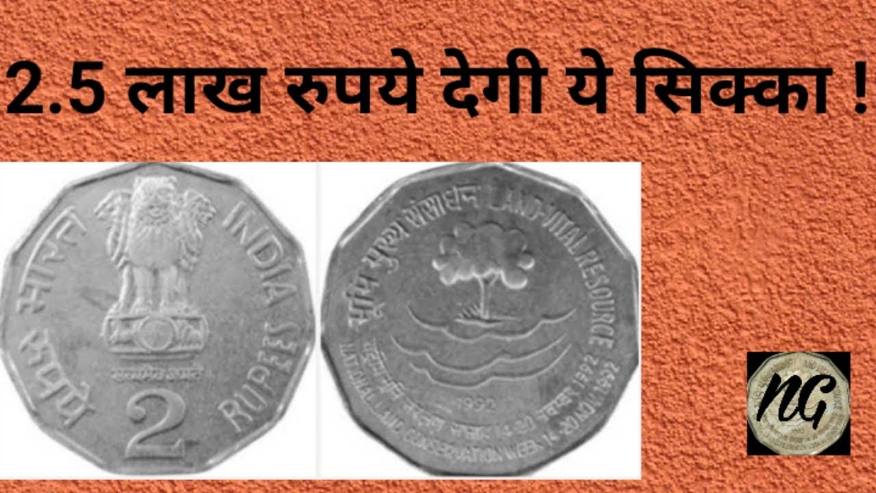 2 Rs Rare Coin Value 2 Rs Land Vital Resources Coin Value 2 Rs Rare Coin Value 2 Rs Land Vital Resources Coin Value