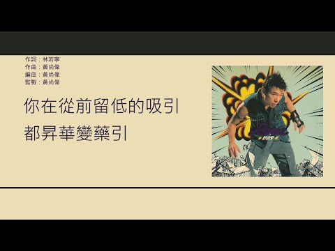 許志安 & 陳慧姍 (Andy Hui & Flora Chan) - 苦口良藥 【電視劇"情牽百子櫃"主題曲】[歌詞同步/粵拼字幕][Jyutping Lyrics]